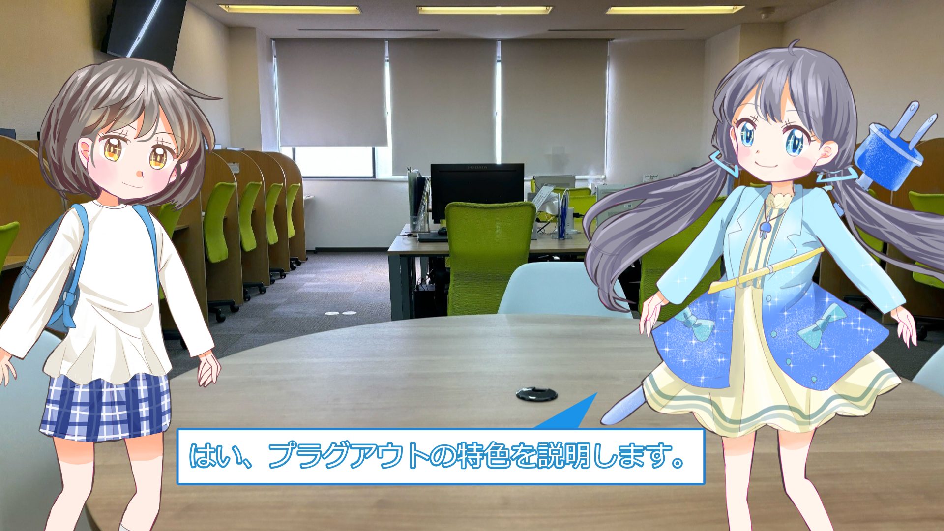 株式会社プラグアウトの紹介動画